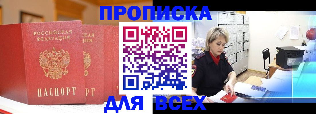 временная регистрация надежно в Апшеронске