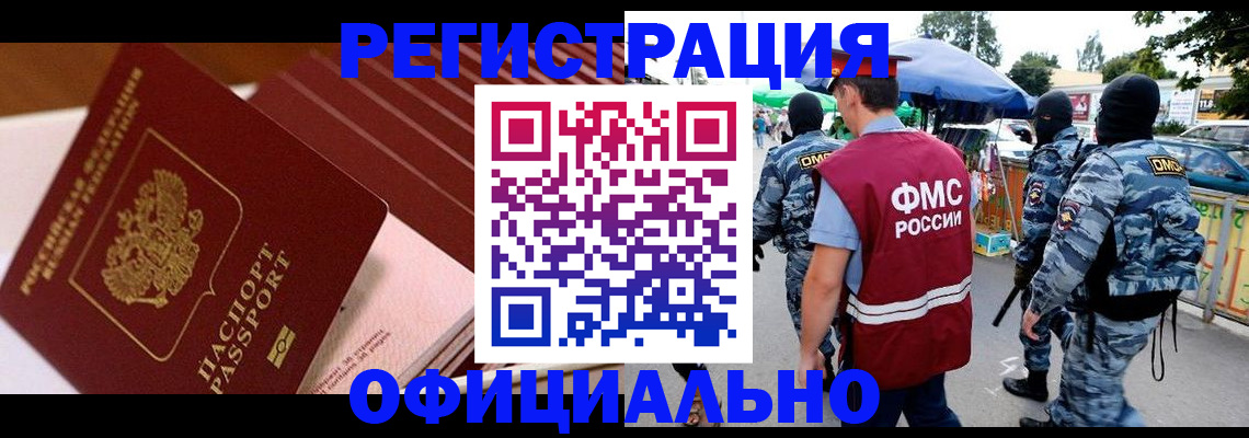 временная регистрация в Апшеронске