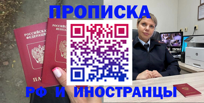 прописка в Апшеронске