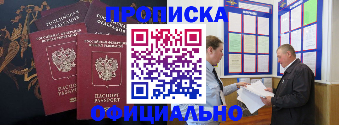 прописка в Апшеронске