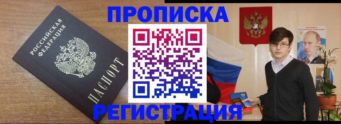 временная регистрация собственник в Апшеронске